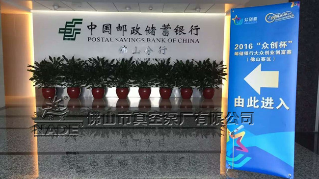 “2016“眾創杯”郵儲銀行大眾創業創富賽(佛山賽區)”現場 “2016“眾創杯”郵儲銀行大眾創業創富賽(佛山賽區)”現場