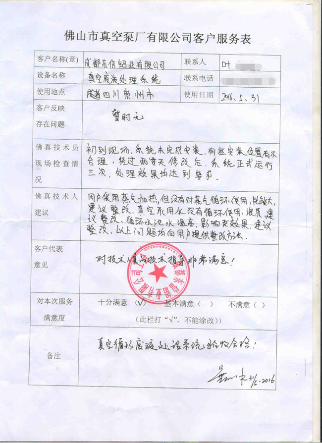 成都東信鋁業有限公司用戶評價